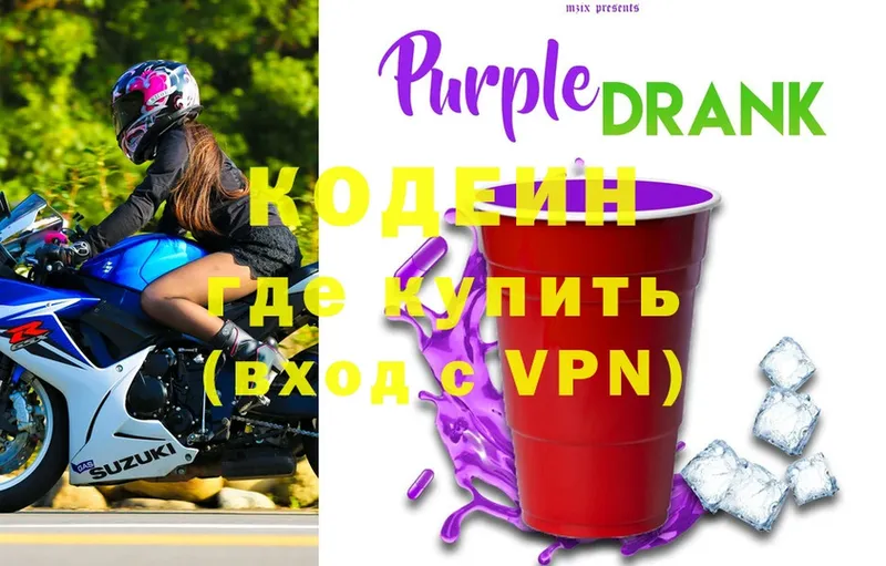 Кодеин Purple Drank  Рыбное 